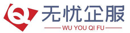 中国 - 无忧企服